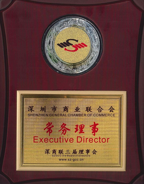 深圳市商業聯合會會員